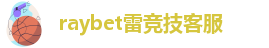 rabet雷竞技